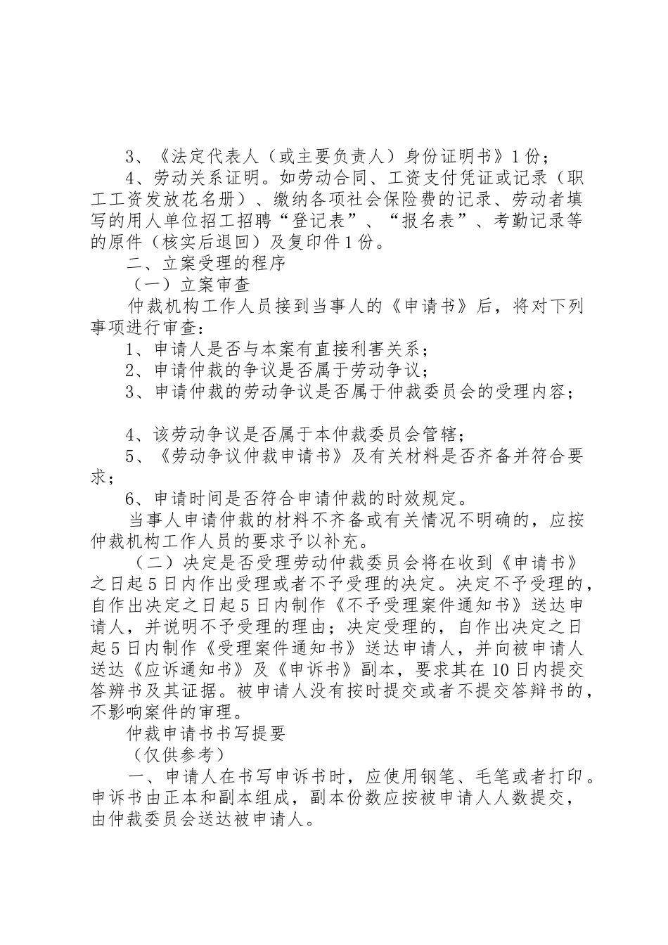 《劳动争议仲裁申请书》书写格式[5篇模版]_第2页