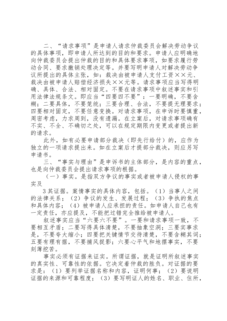 《劳动争议仲裁申请书》书写格式[5篇模版]_第3页