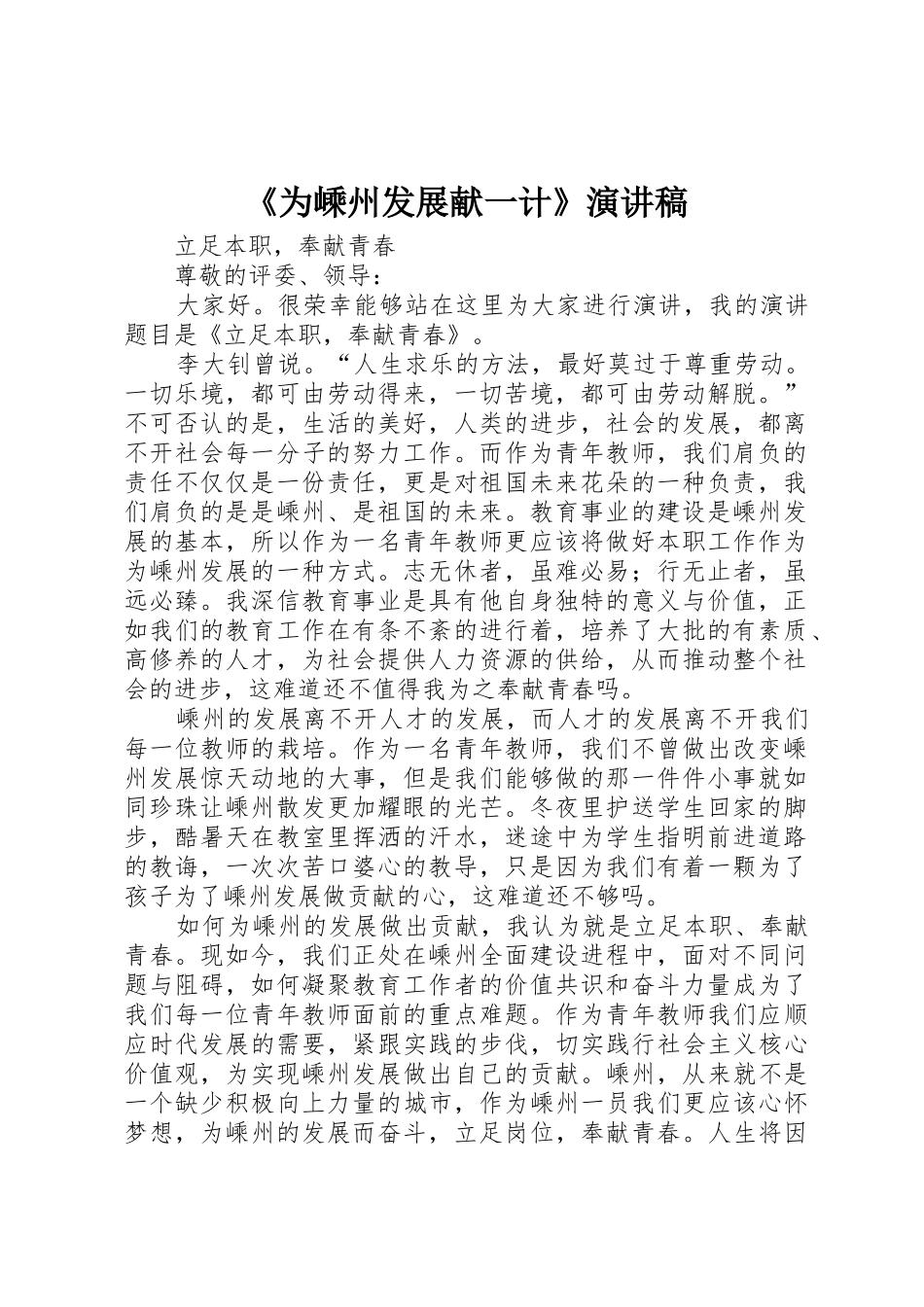 《为嵊州发展献一计》演讲稿_第1页