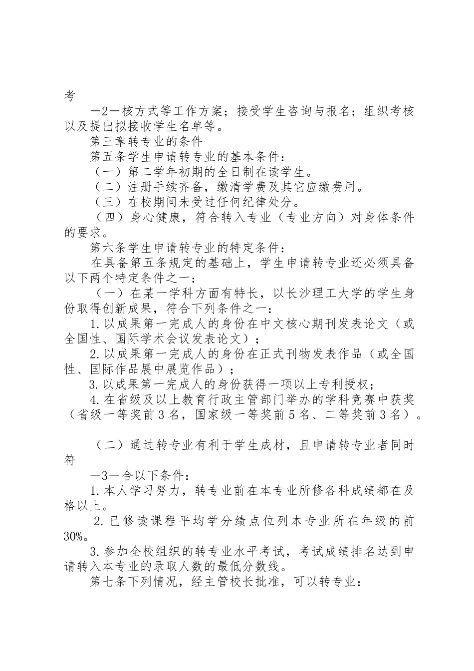 【20XX年】南卫理工大学：转专业申请,原来我也可以的!_第2页