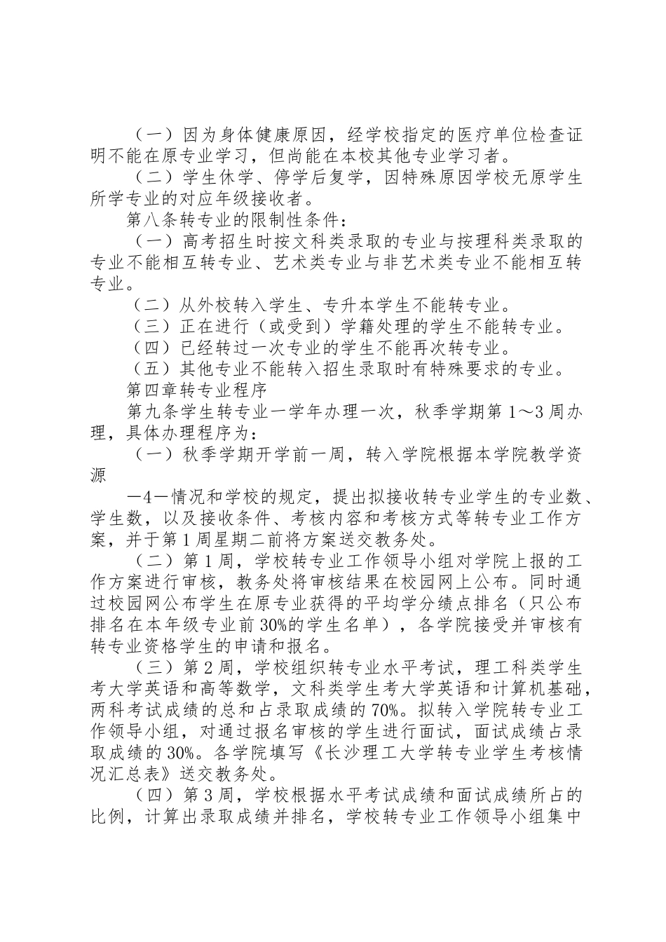 【20XX年】南卫理工大学：转专业申请,原来我也可以的!_第3页