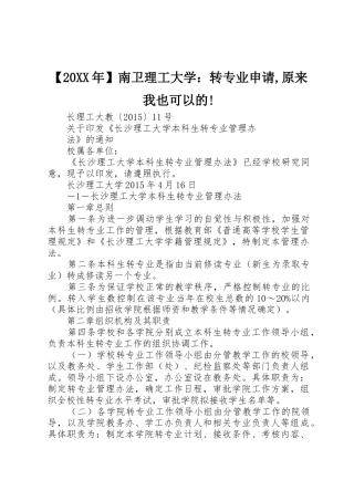 【20XX年】南卫理工大学：转专业申请,原来我也可以的!