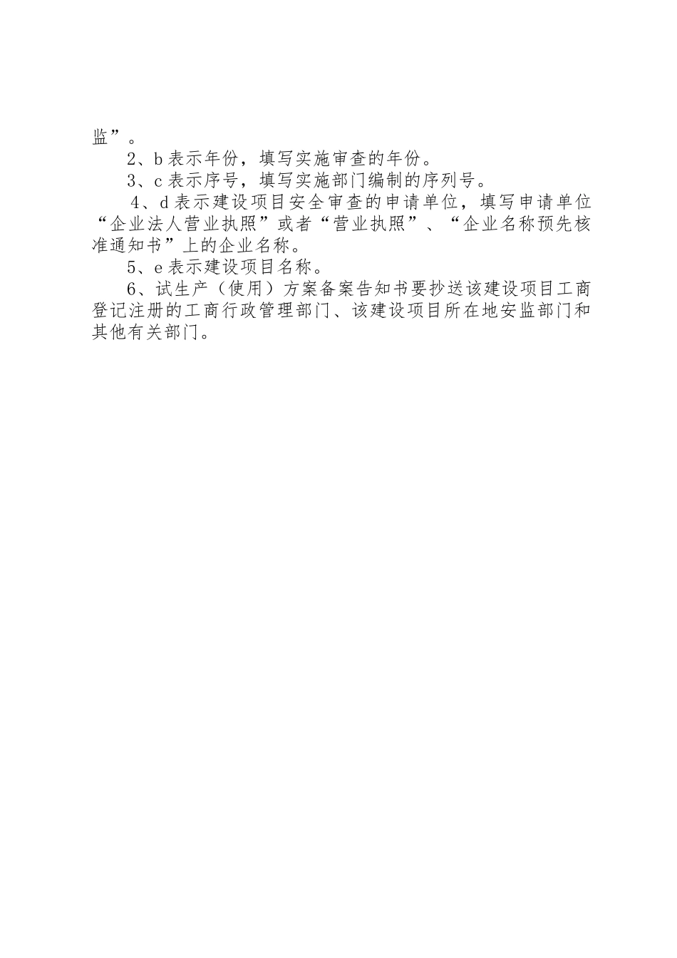 4建设项目试生产(使用)方案_1_第2页