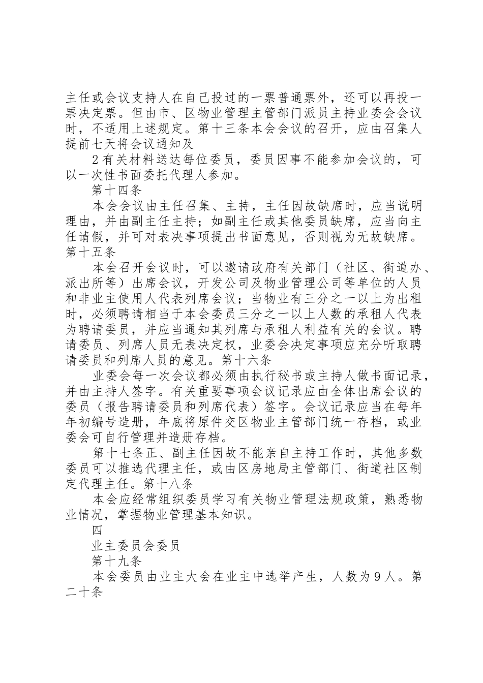 4业委会章程(参考)_第3页