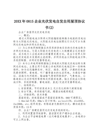 20XX年0815企业光伏发电自发自用屋顶协议书(2)