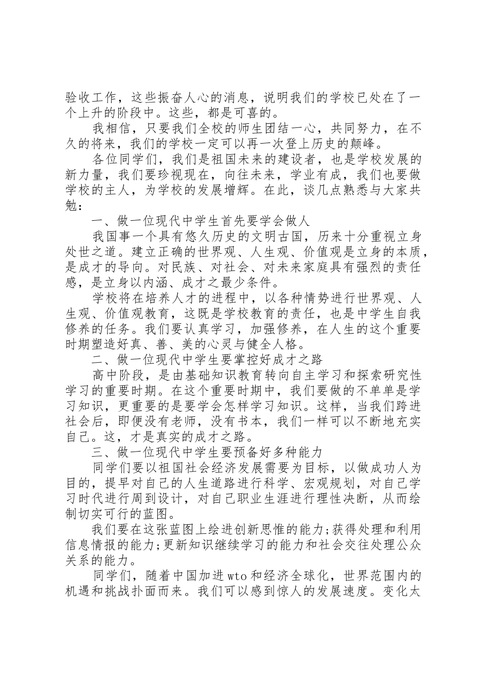 20XX年高中开学典礼校长演讲稿_第2页