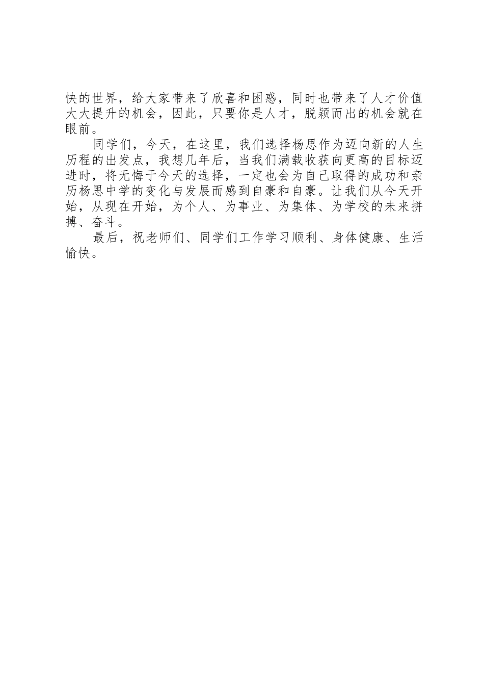 20XX年高中开学典礼校长演讲稿_第3页