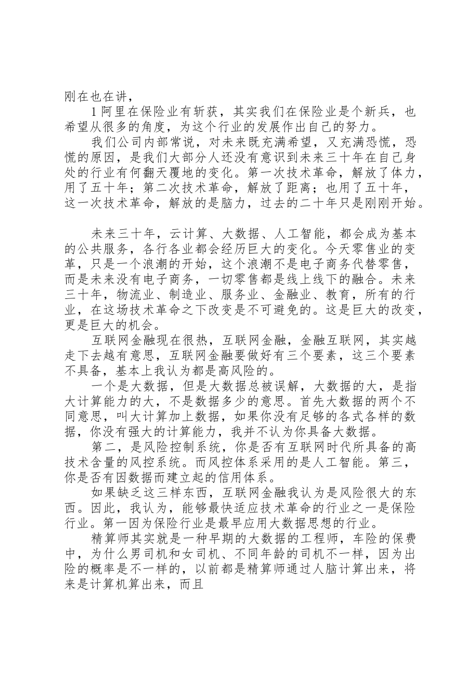 20XX年马云在年绿公司年会演讲全文_第2页