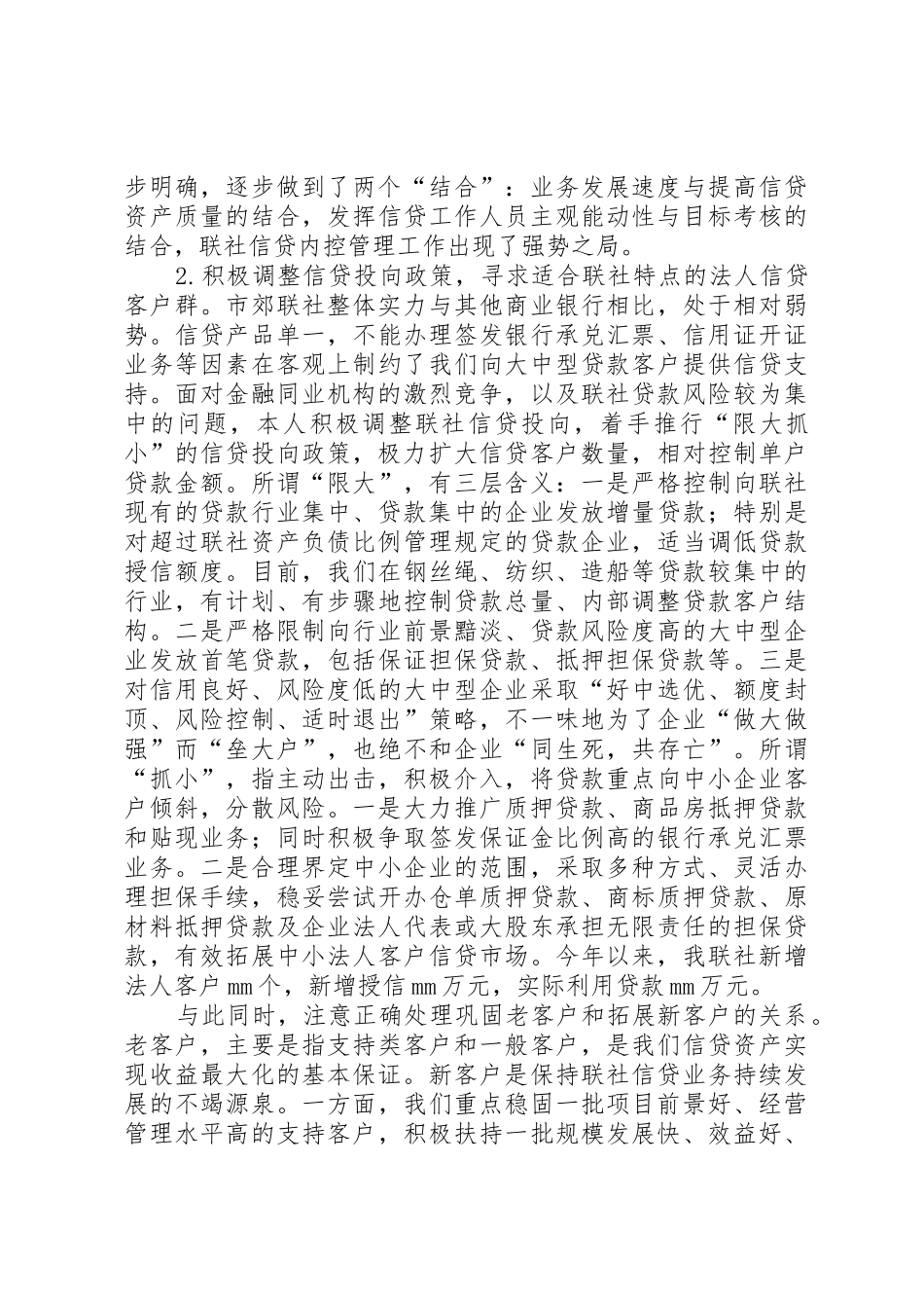 XX年6月信用社副主任述职报告述职报告[合集]_第2页