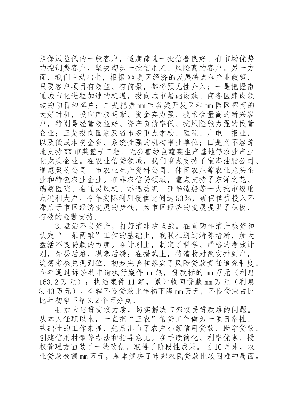 XX年6月信用社副主任述职报告述职报告[合集]_第3页