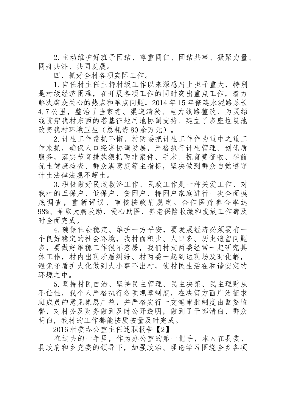 XX年办公室主任述职报告_第2页