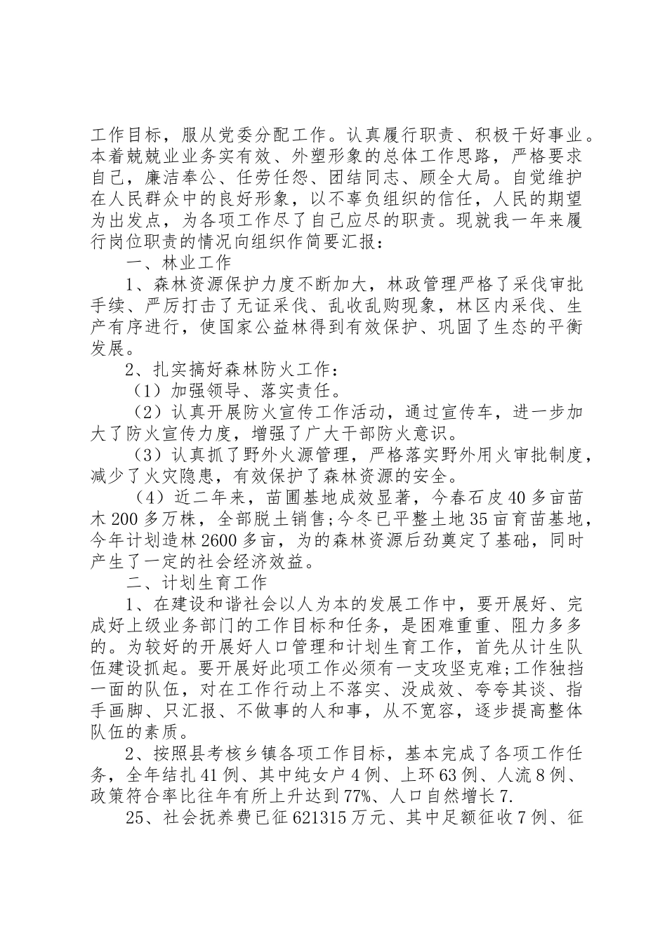 XX年办公室主任述职报告_第3页