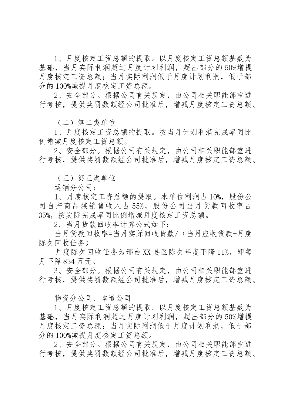 XX年工资总额管理办法(正式稿)范文合集_第2页