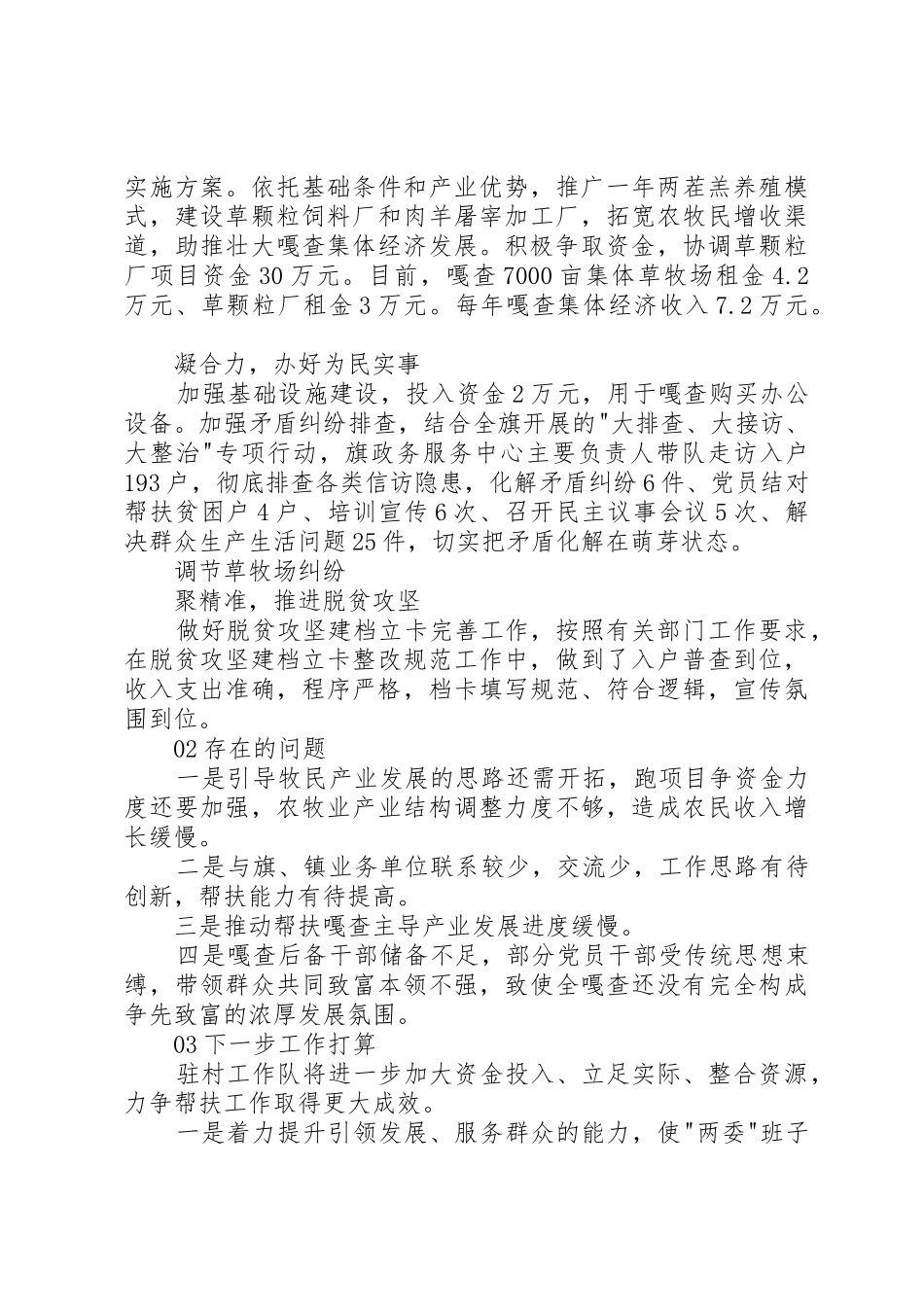 XX年上半年第一书记述职报告_第2页