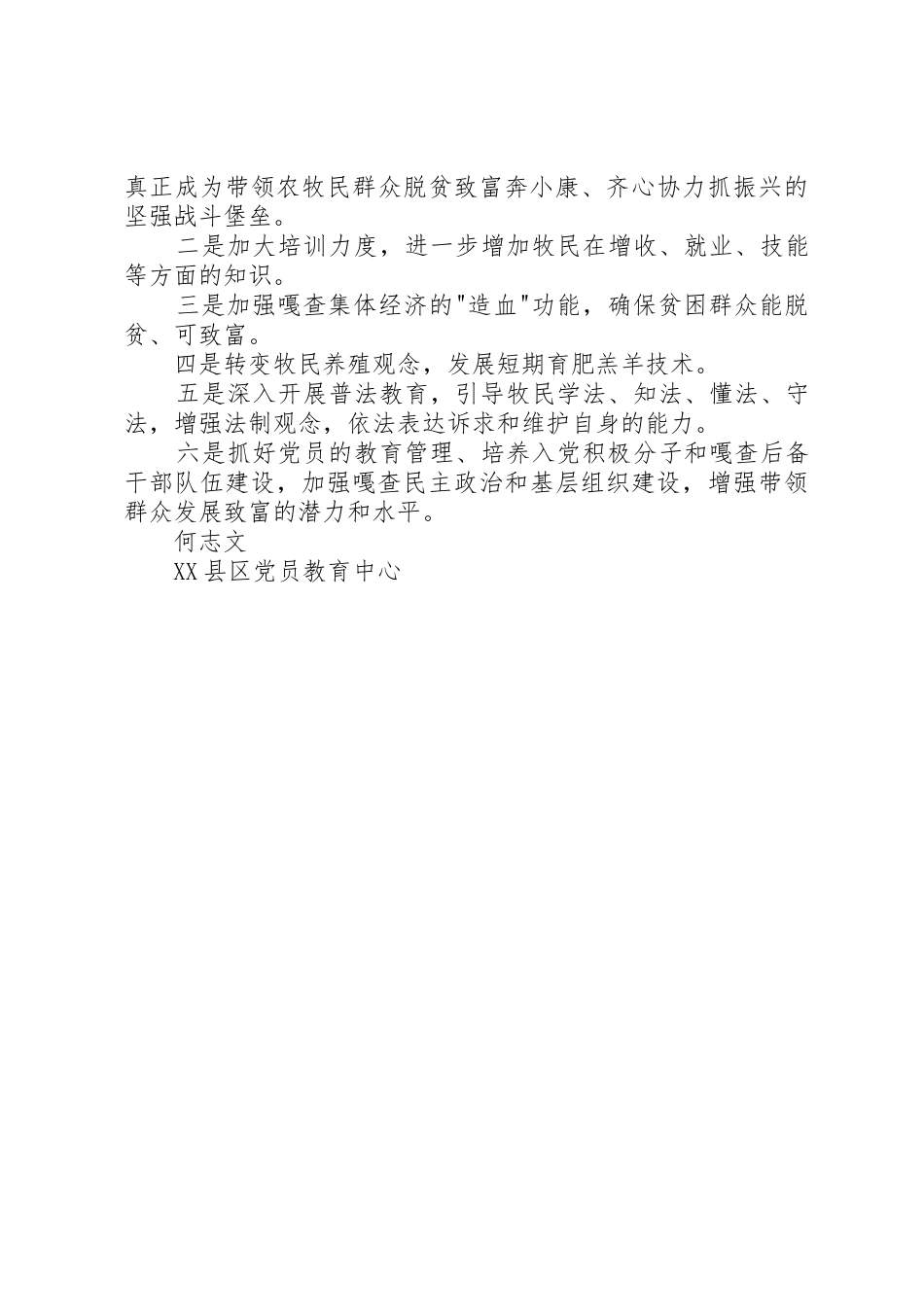 XX年上半年第一书记述职报告_第3页