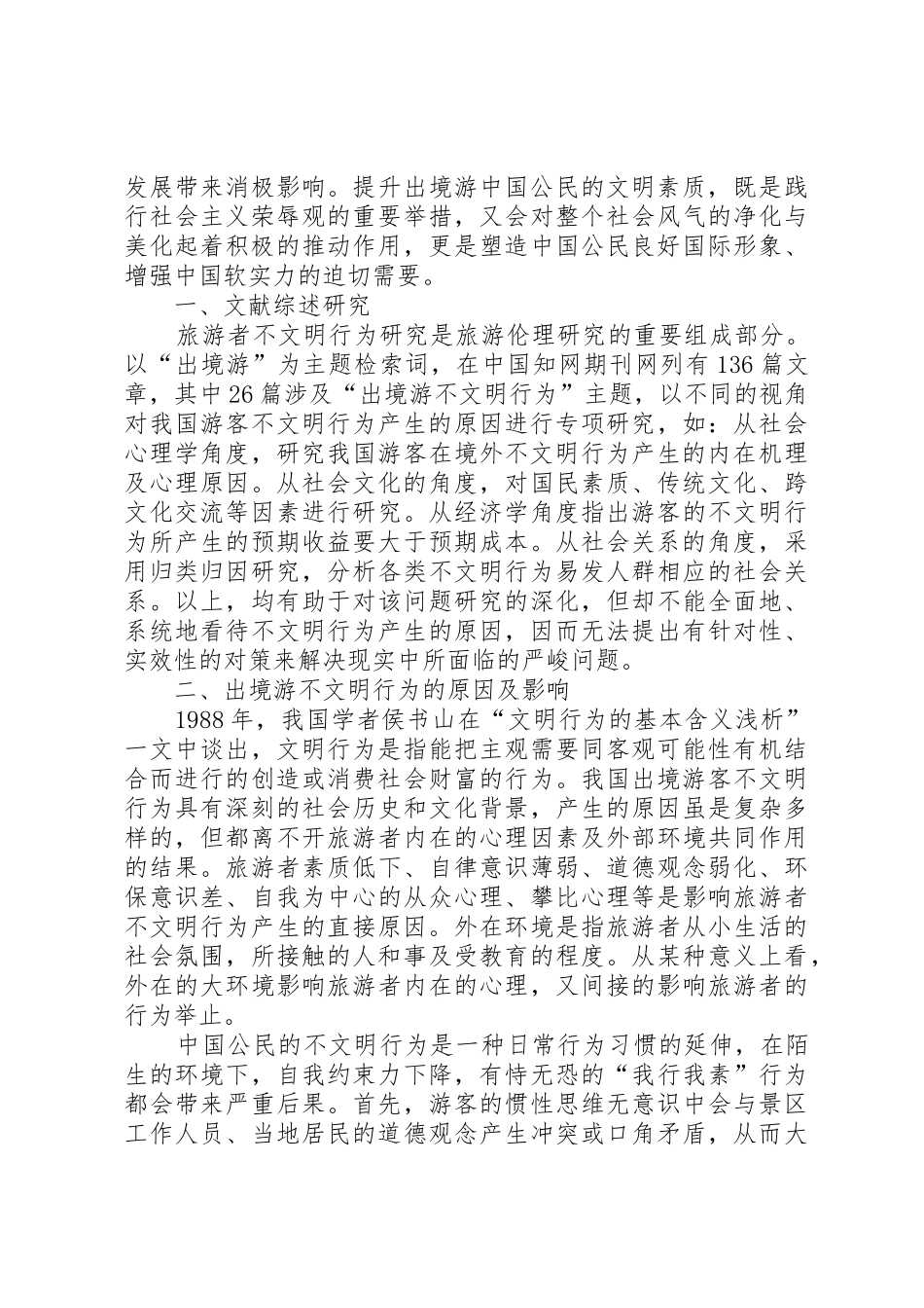 XX年社区关于提升公民出境游文明素质工作总结_第2页