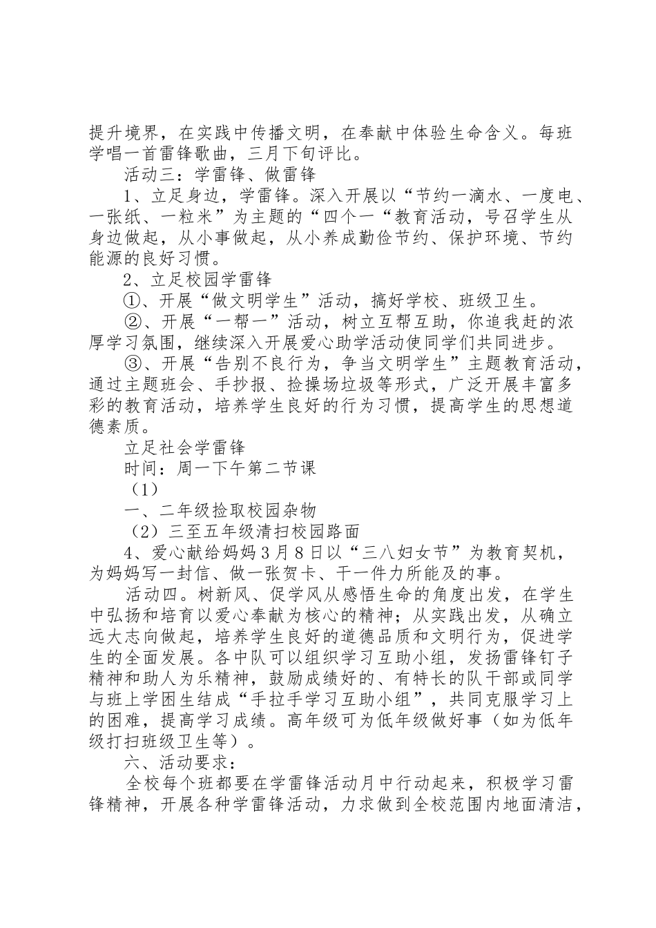XX年小学学雷锋活动实施方案_第2页