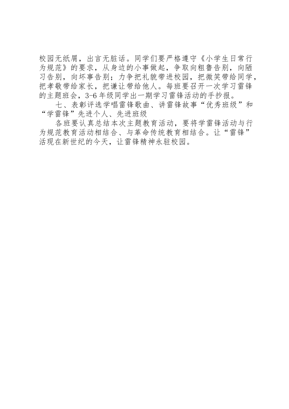 XX年小学学雷锋活动实施方案_第3页