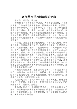 XX年终身学习活动周讲话稿
