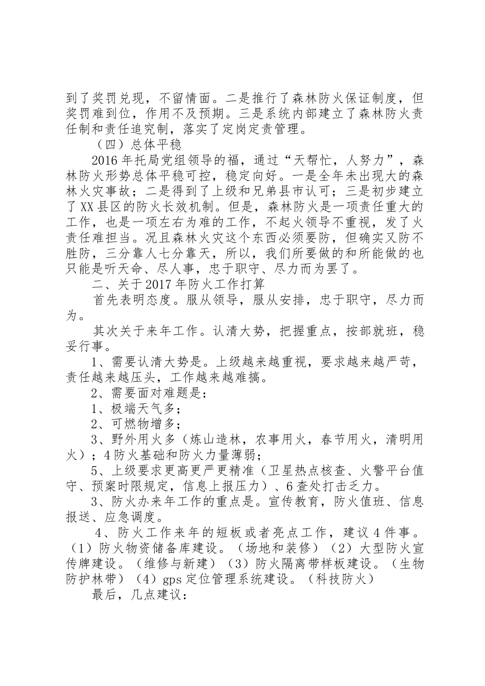 XX年终务虚会议发言题纲_第2页