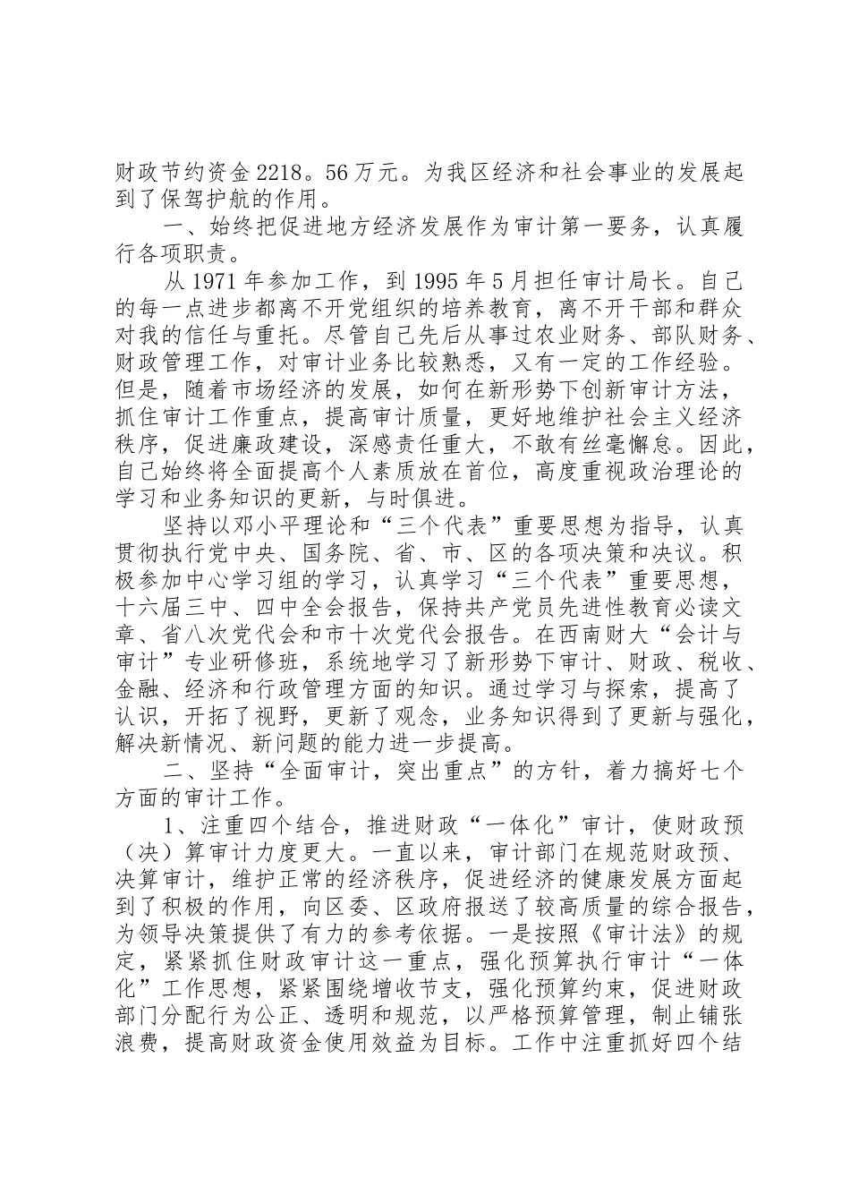 XX审计局长述职报告_第3页