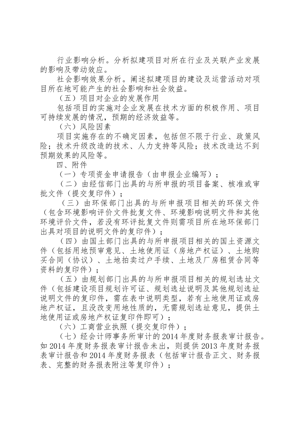 XX省技术改造投资项目核准申请报告东莞优赛科创公司_第2页