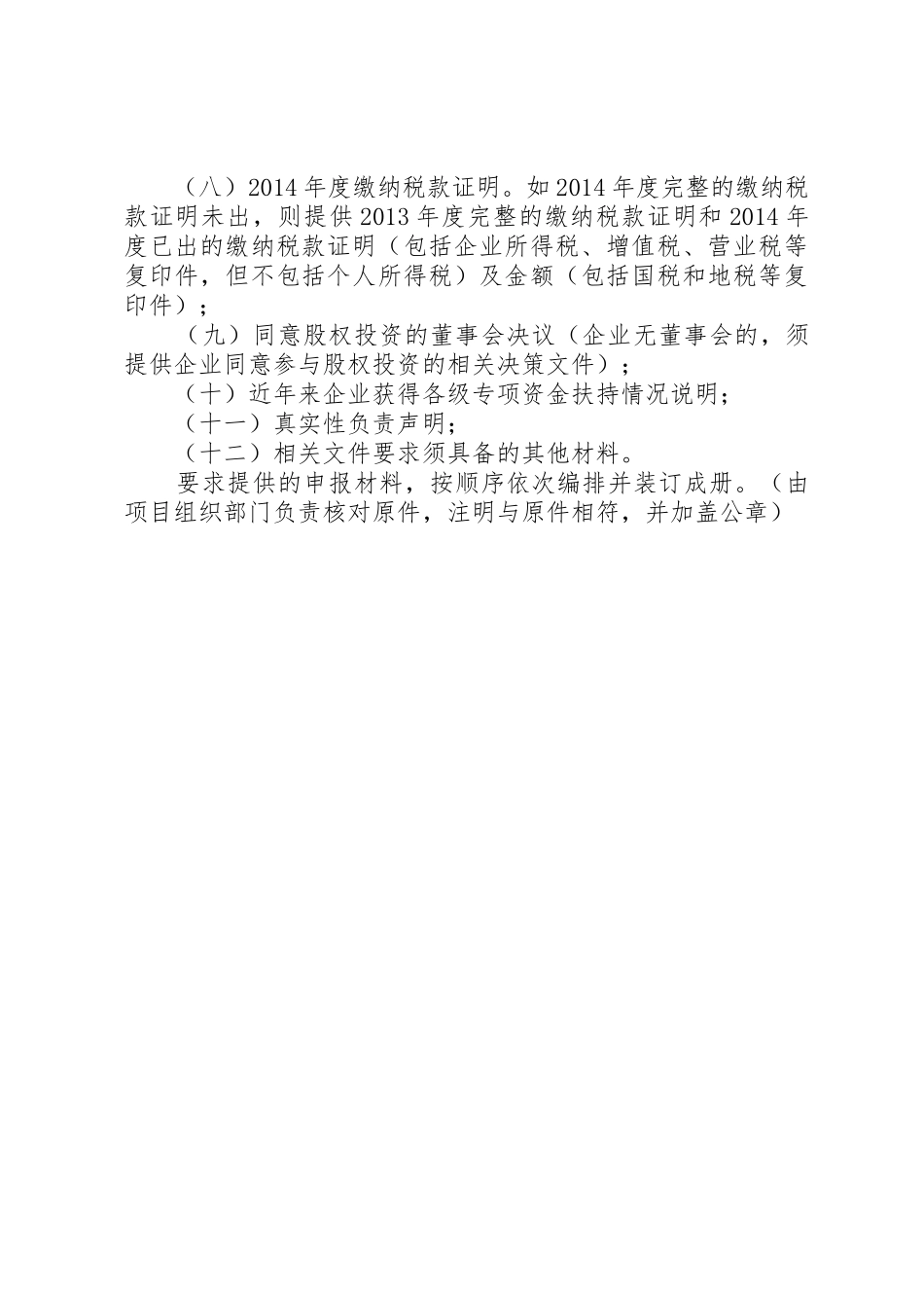 XX省技术改造投资项目核准申请报告东莞优赛科创公司_第3页