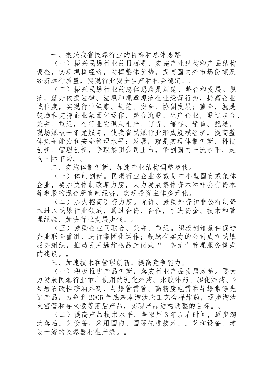 XX省人民政府批转省国防科工办等部门关于国防科技工业三线艰苦[精选合集]_1_第2页