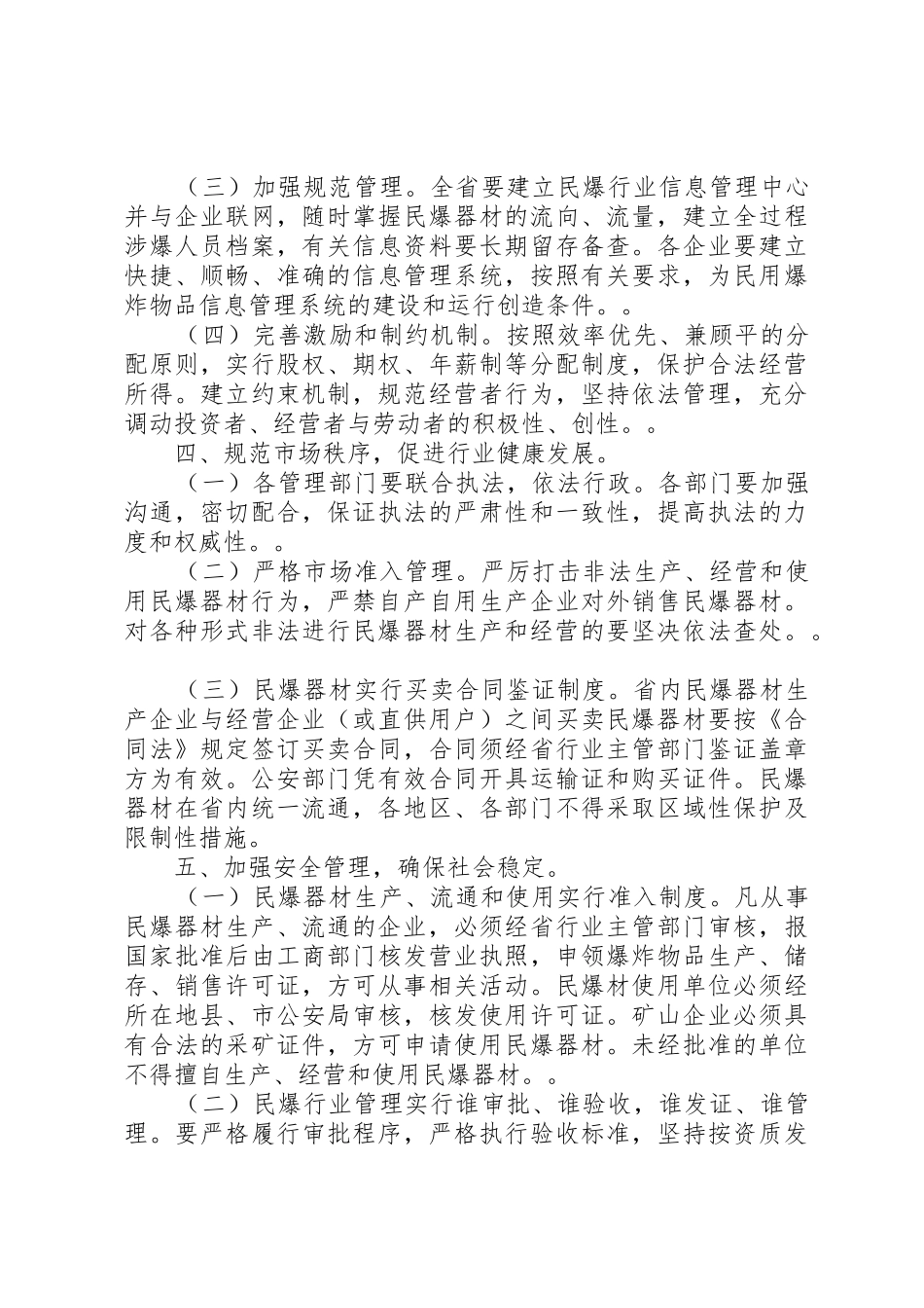 XX省人民政府批转省国防科工办等部门关于国防科技工业三线艰苦[精选合集]_1_第3页