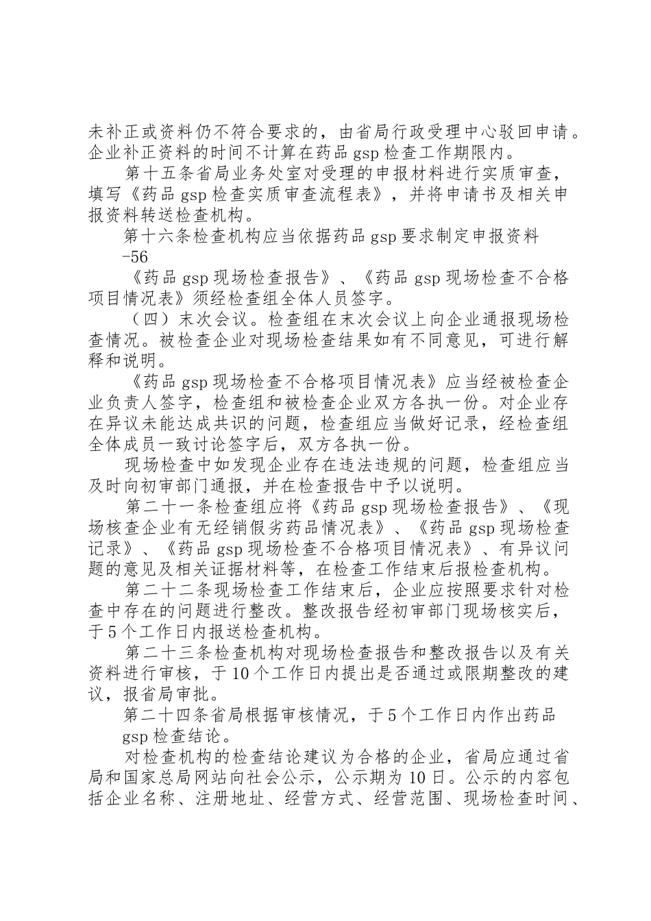 XX省药品经营质量管理规范检查管理办法(征求意见稿)20XX年0908_第3页