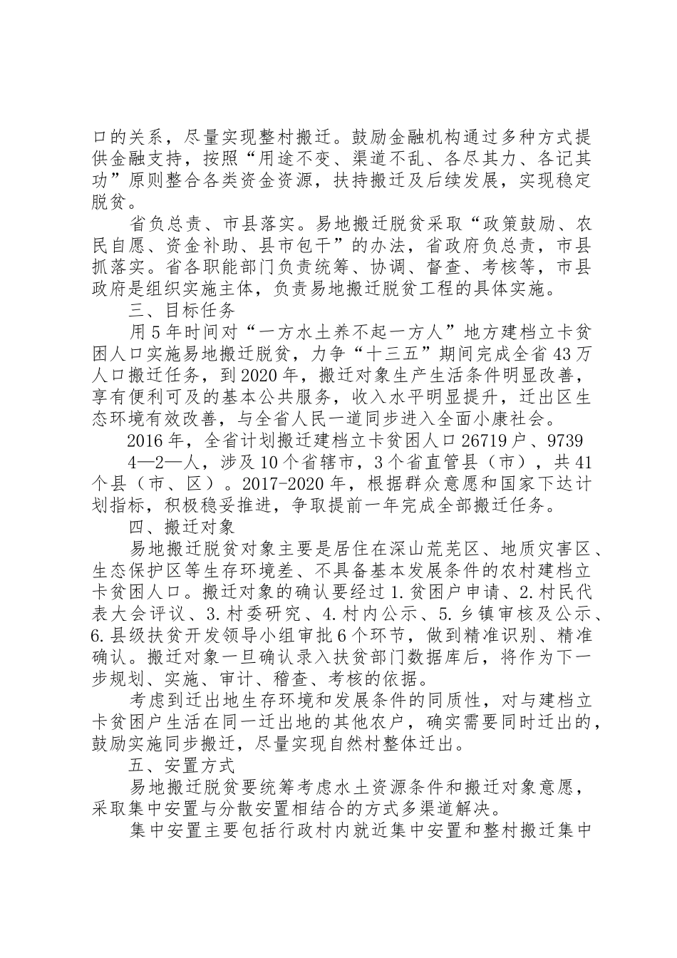 XX省易地搬迁脱贫实施方案_第2页