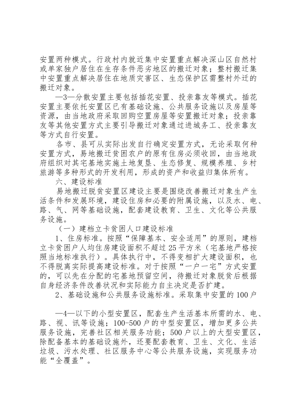 XX省易地搬迁脱贫实施方案_第3页