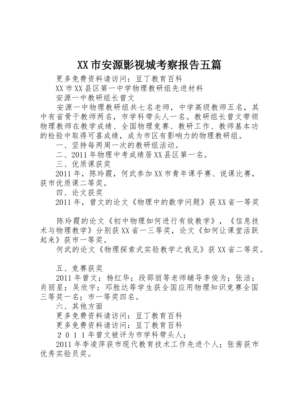 XX市安源影视城考察报告五篇_1_第1页