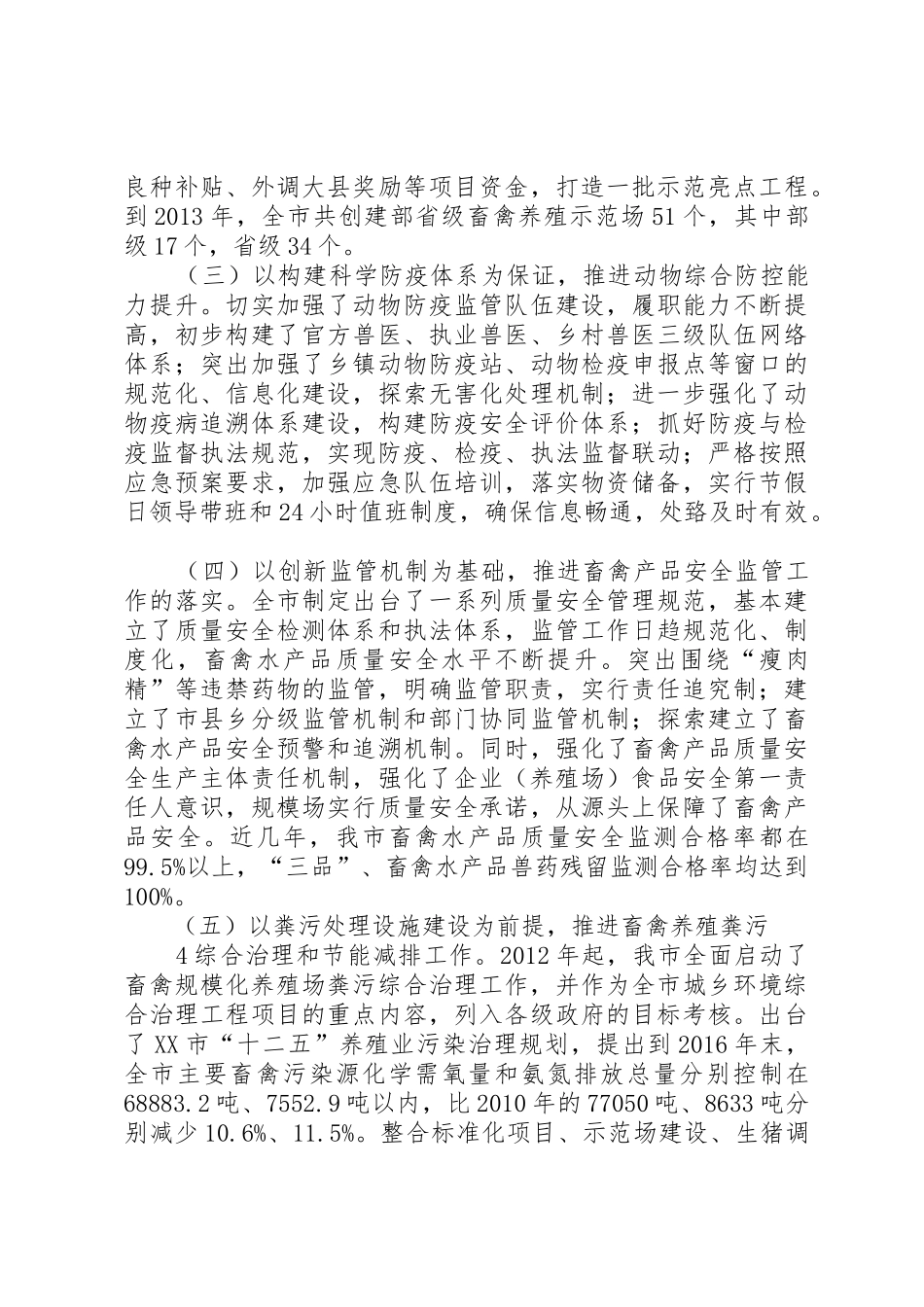 XX市畜禽标准化规模养殖工作调研报告_第3页
