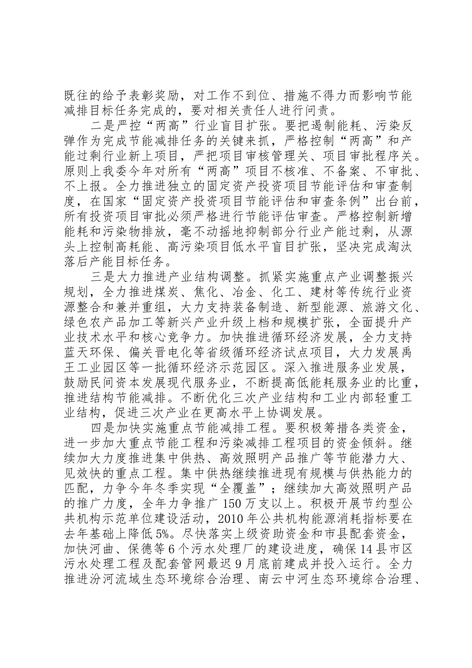 XX市发展和改革委员会主任王炳升在全市节能减排会议的讲话_第2页