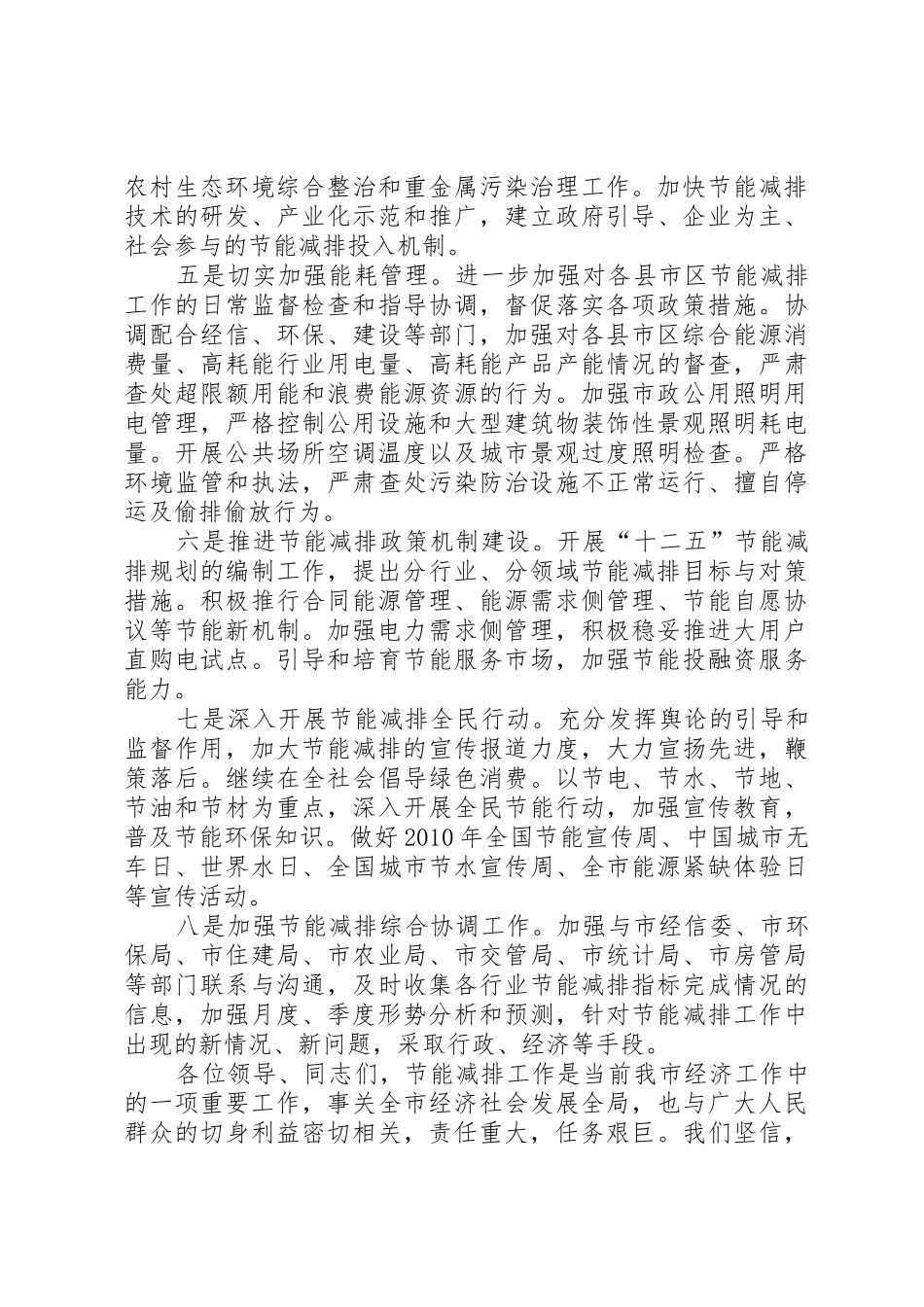 XX市发展和改革委员会主任王炳升在全市节能减排会议的讲话_第3页