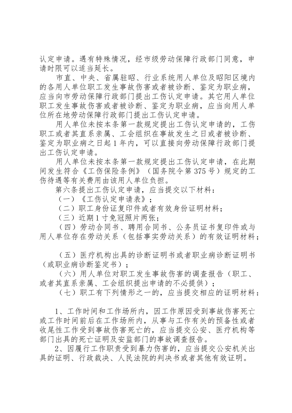 XX市工伤认定工作规定_1_第2页