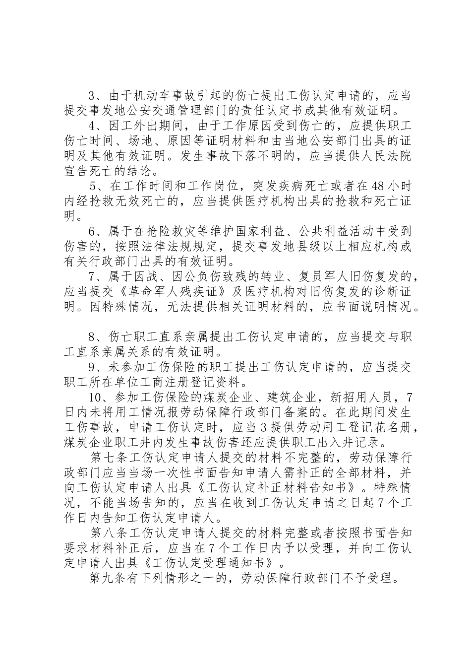 XX市工伤认定工作规定_1_第3页
