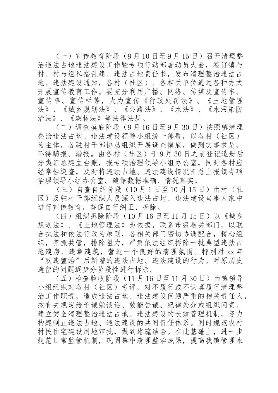 XX市关于开展查处非法占地违法建设专项整治工作的实施意见的通_1_第2页