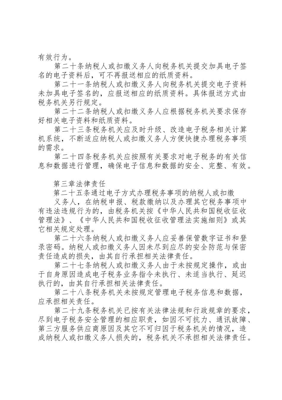 XX市国家税务局税务文化战略规划_第3页