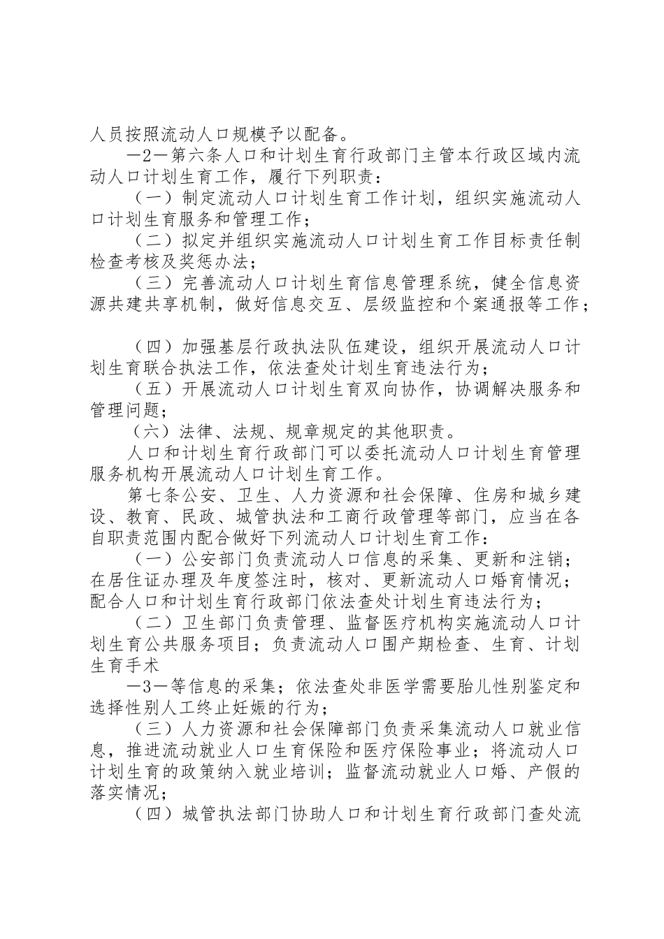 XX市流动人口计划生育工作办法_第2页