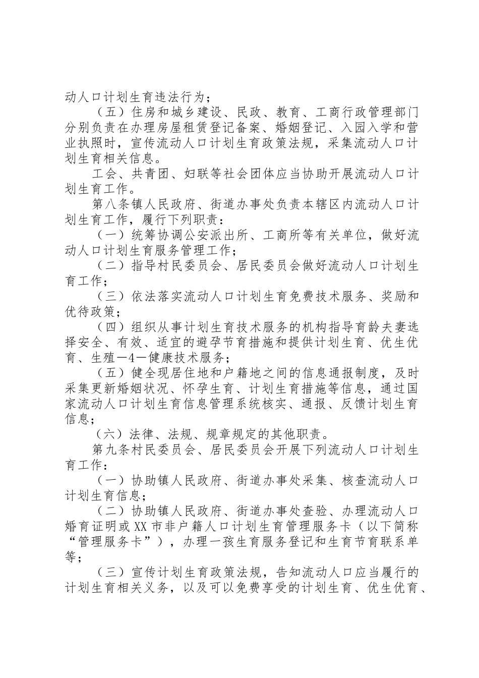 XX市流动人口计划生育工作办法_第3页