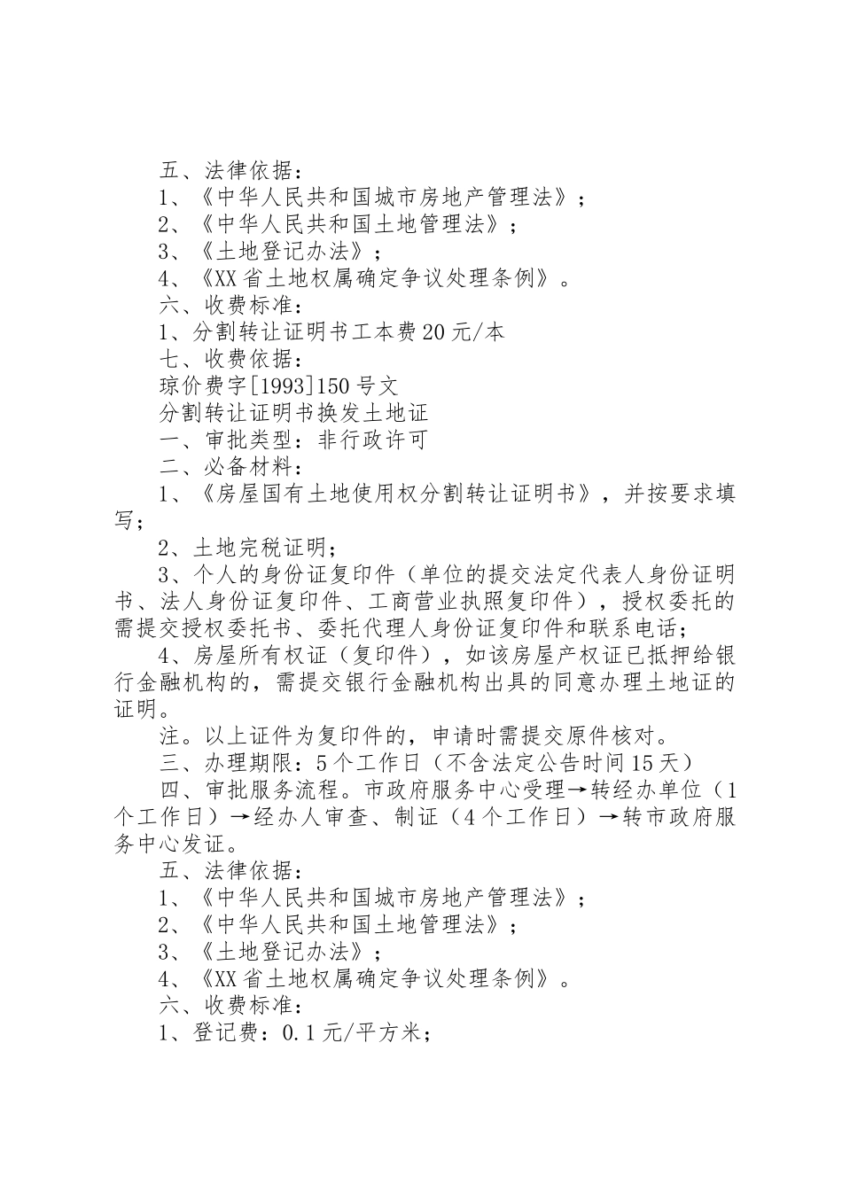 XX市无线电管理办公室非行政许可_第3页