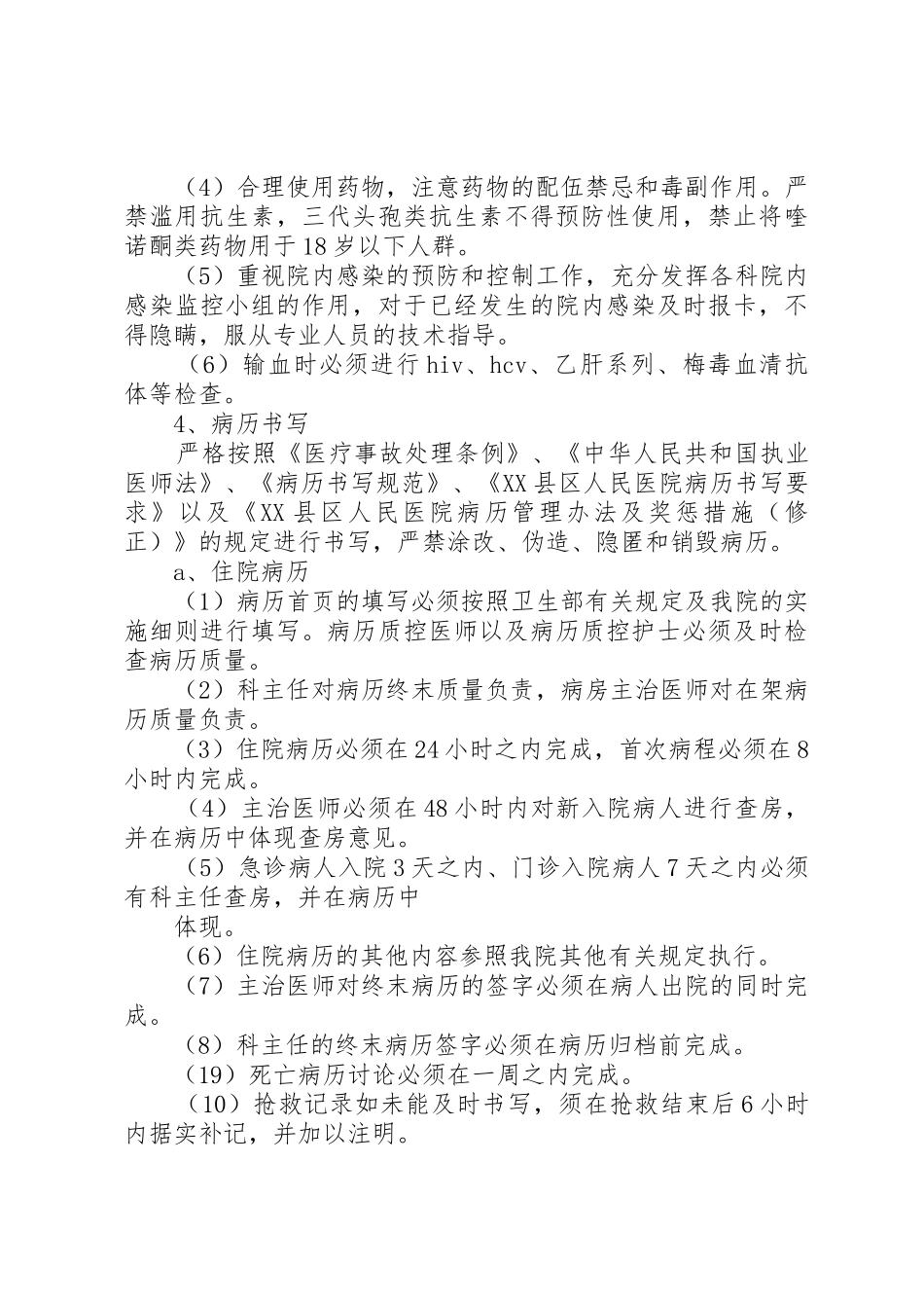 XX市医疗纠纷预防和调解处理办法_1_第3页