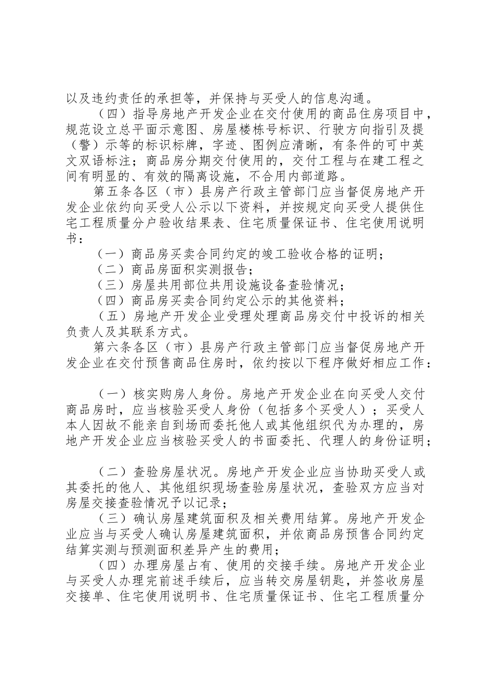 XX市预售商品住房交付使用流程监督指导意见_第2页