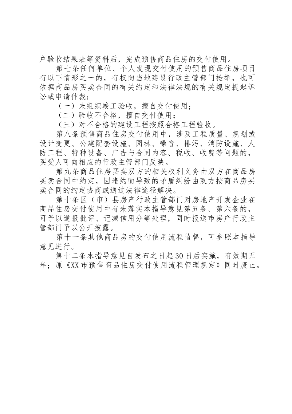 XX市预售商品住房交付使用流程监督指导意见_第3页