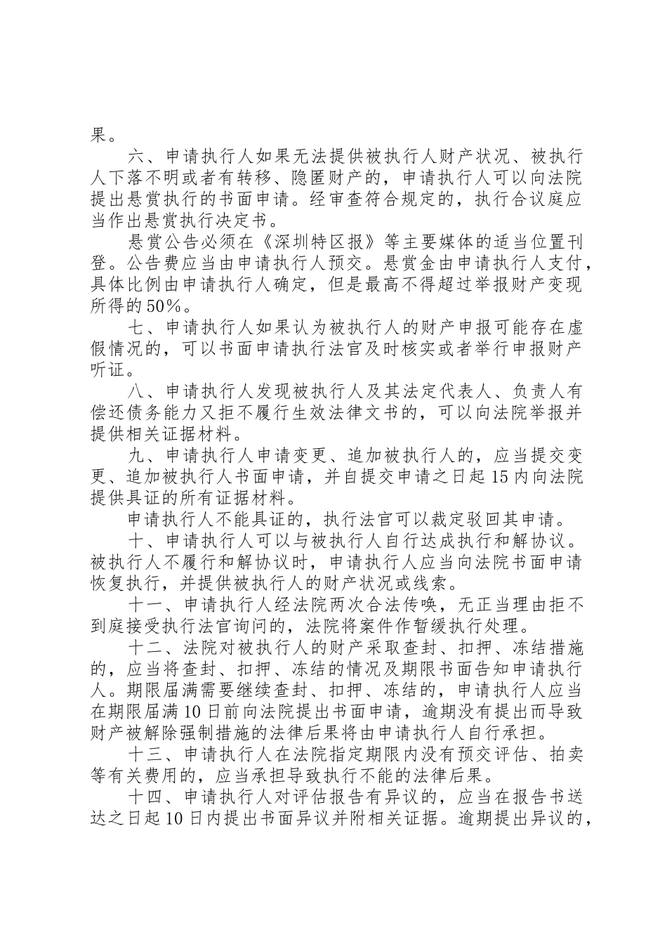 XX市中级人民法院执行申请权登记规定(试行)地方司法规范_第2页