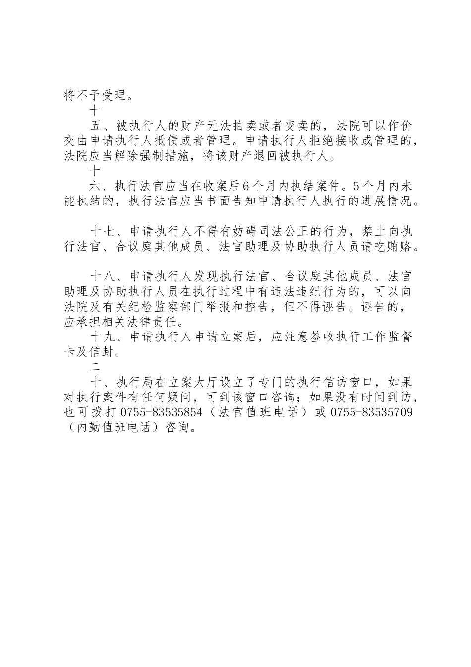 XX市中级人民法院执行申请权登记规定(试行)地方司法规范_第3页