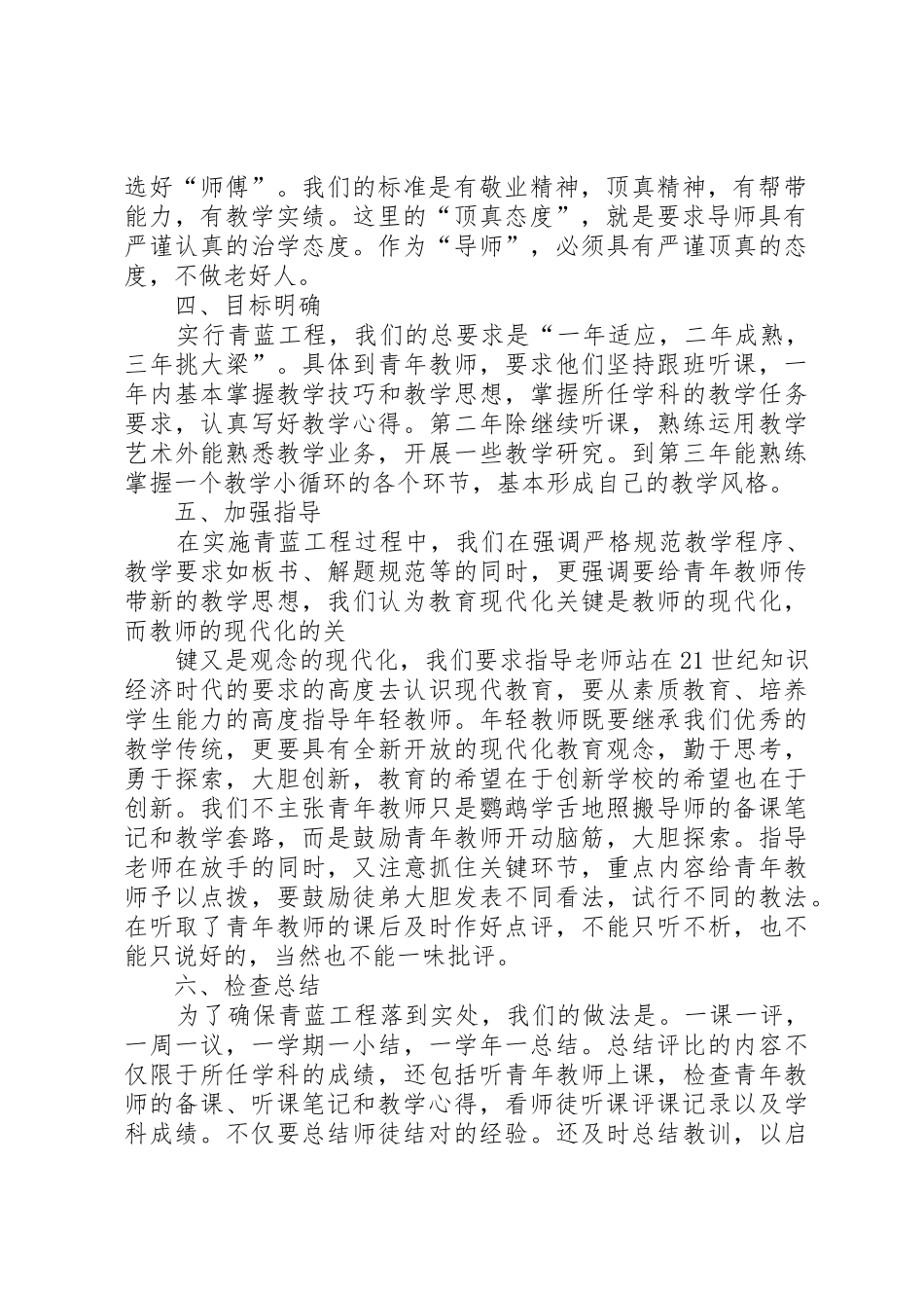 XX县区滨江初级中学青蓝工程工作总结_第2页
