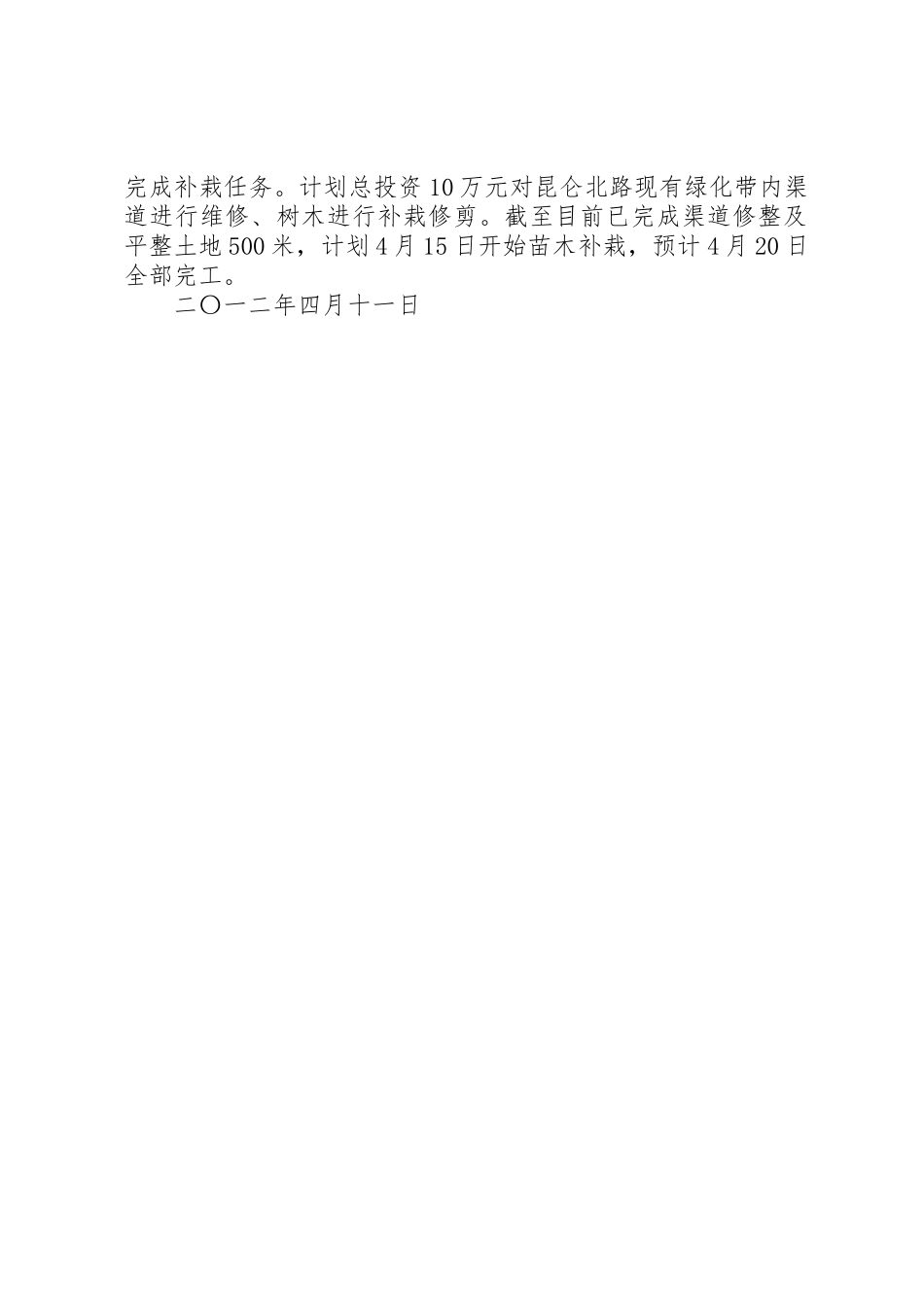 XX县区城市绿化进展情况汇报_第2页